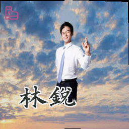 林锐